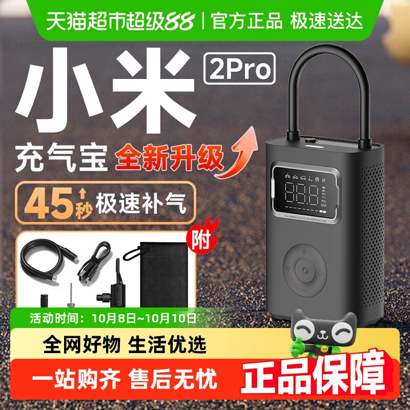 下来享优惠】小米充气宝2Pro车载充气泵汽车自行车打气筒便携式