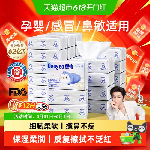 德佑婴儿柔纸巾云柔亲肤保湿
