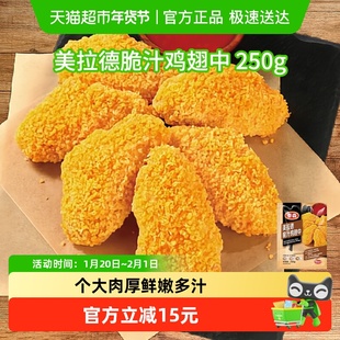 Tyson/泰森鸡翅美拉德脆汁鸡翅中250g*3包脆嫩炸鸡空气炸锅食材