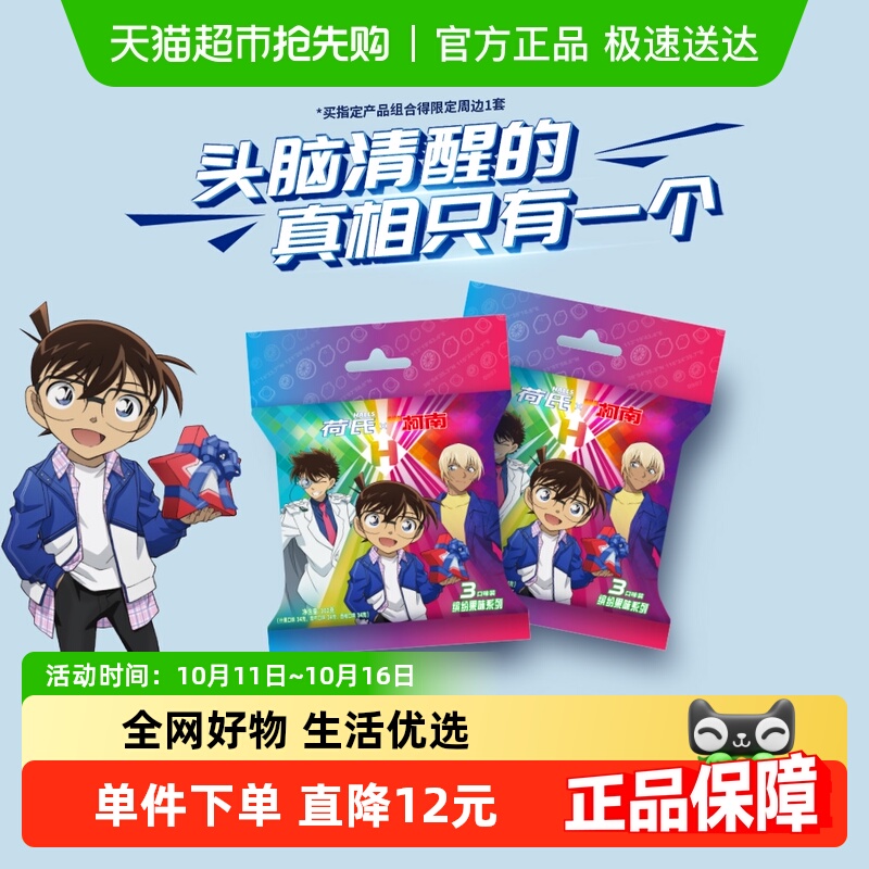 荷氏x柯南联名薄荷糖缤纷水果味什锦青柠西柚混合装网红休闲零食