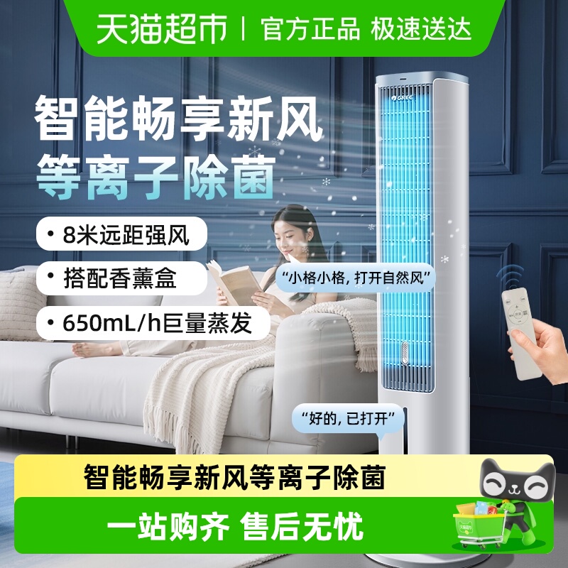 格力语音控制空调扇