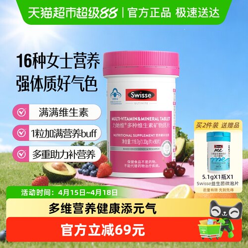 Swisse斯维诗女士多维90片蓝帽