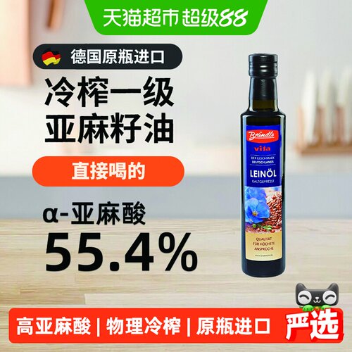 布兰德勒德国低温冷榨亚麻籽油