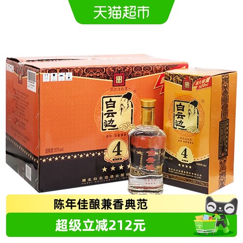 白云边四星陈酿50度入口微甜