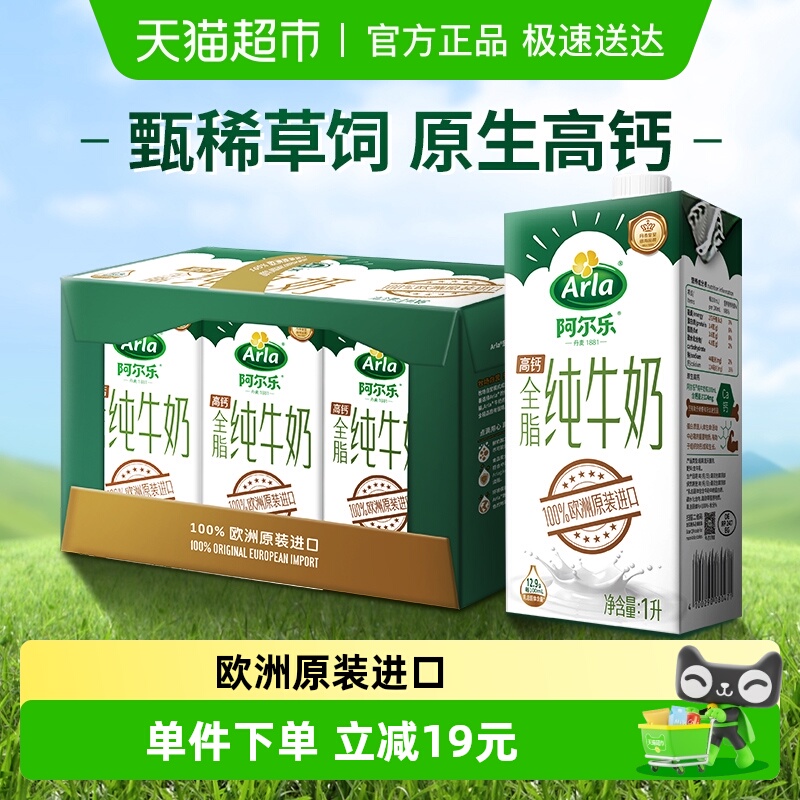 arla进口高钙全脂纯牛奶1L×12盒