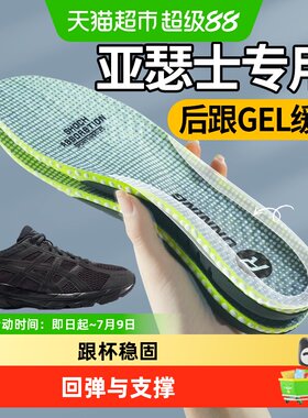足印部落亚瑟士足弓支撑鞋垫男款