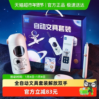 天文削笔机礼盒儿童节礼物套装