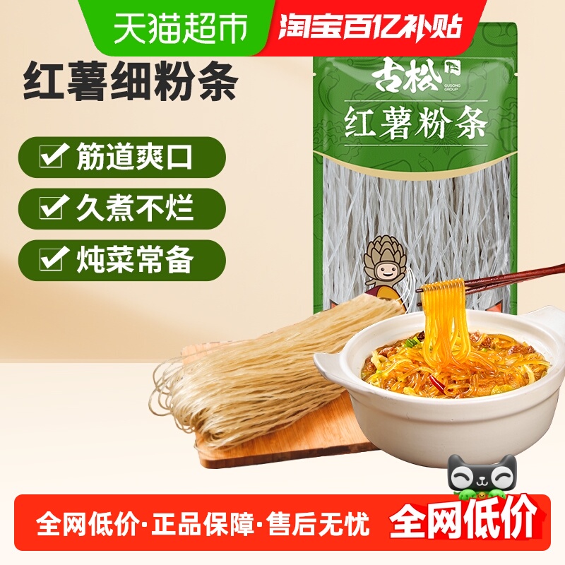 古松干货红薯粉条火锅搭配