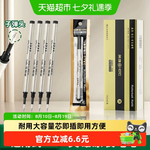 英雄黑色螺纹头速干宝珠中性笔