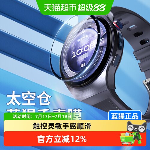 蓝猩先生华为手表watch5保护膜