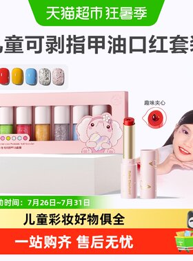 红色小象儿童舞台妆彩妆高光