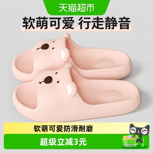 洁丽雅EVA可爱小熊防滑拖鞋