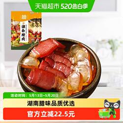 唐人神新湖南腊肉湖南特产腿肉咸肉腊肉年货腊味农家风味200gx2