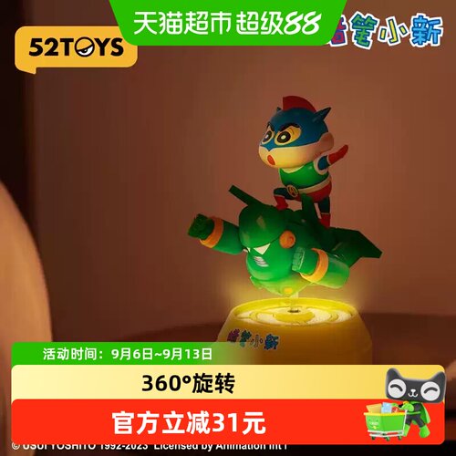 52TOYS蜡笔小新氛围灯