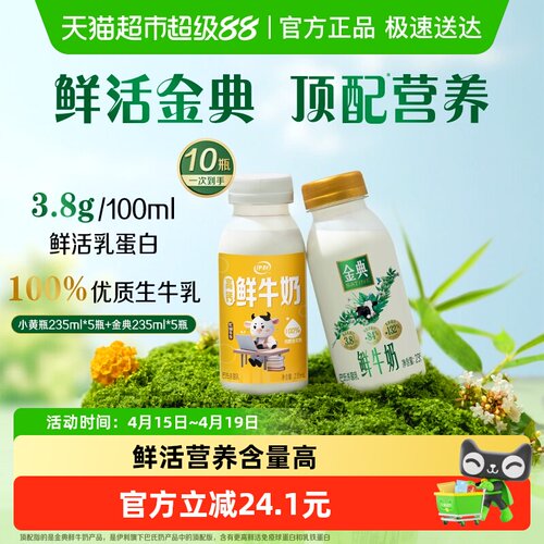 伊利低温鲜牛奶235ml*10