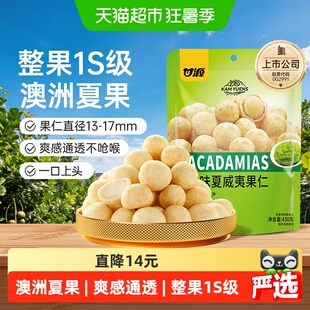 甘源芥末味夏威夷果仁脆皮免剥壳坚果下午餐解困解馋休闲零食礼包