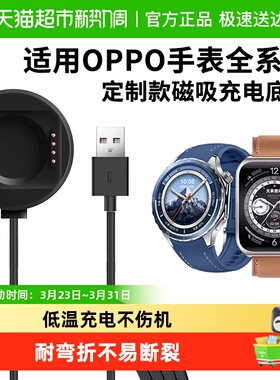 适用于oppowatchx2/x手表充电器x2mini磁吸4pro快充se数据线3/2