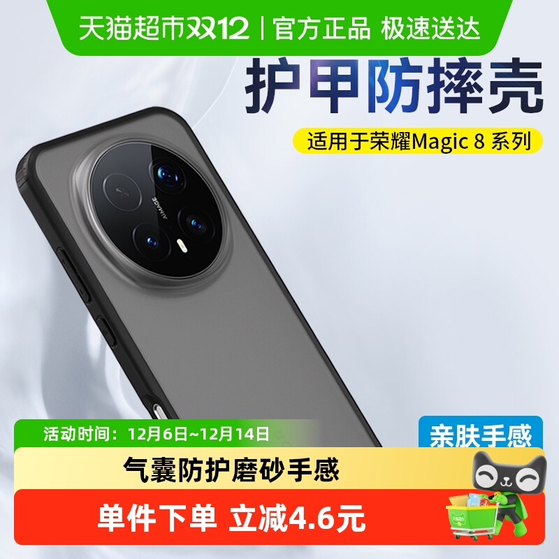 蓝猩先生荣耀magic8手机壳