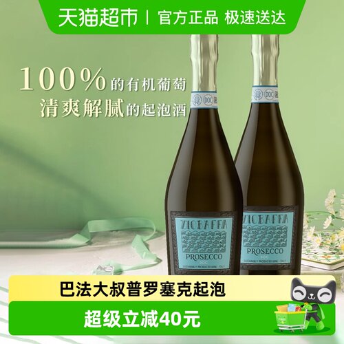 起泡酒巴法大叔意大利普罗塞克