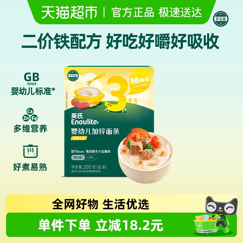 英氏婴幼儿辅食宝宝儿童面条婴儿番茄牛肉营养面条宝宝食品