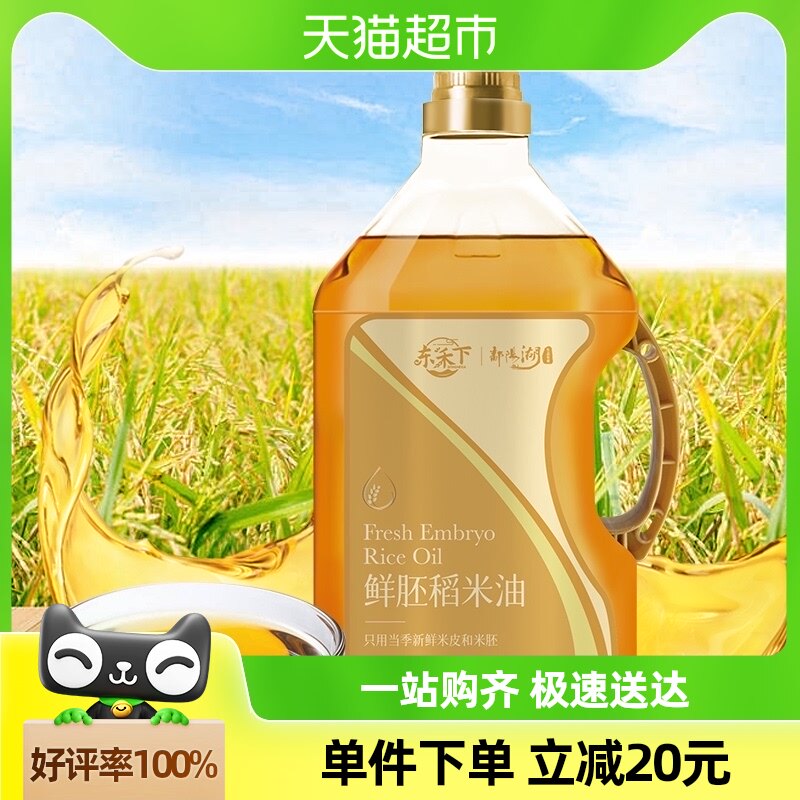 东禾下鲜胚稻米油2.5l米糠油谷维素烹饪炒菜高烟点食用油实惠装