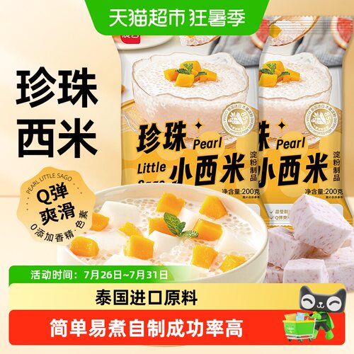 展艺泰国进口Q弹软糯珍珠小西米