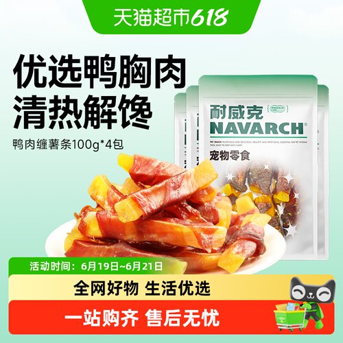 耐威克狗零食鸭肉红薯