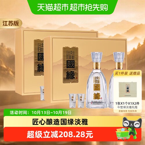 今世缘国缘42度淡雅礼盒*2盒