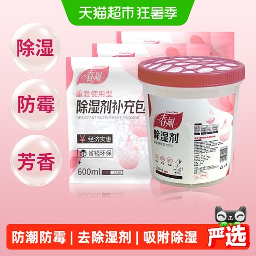 春风除湿盒600g防潮防霉