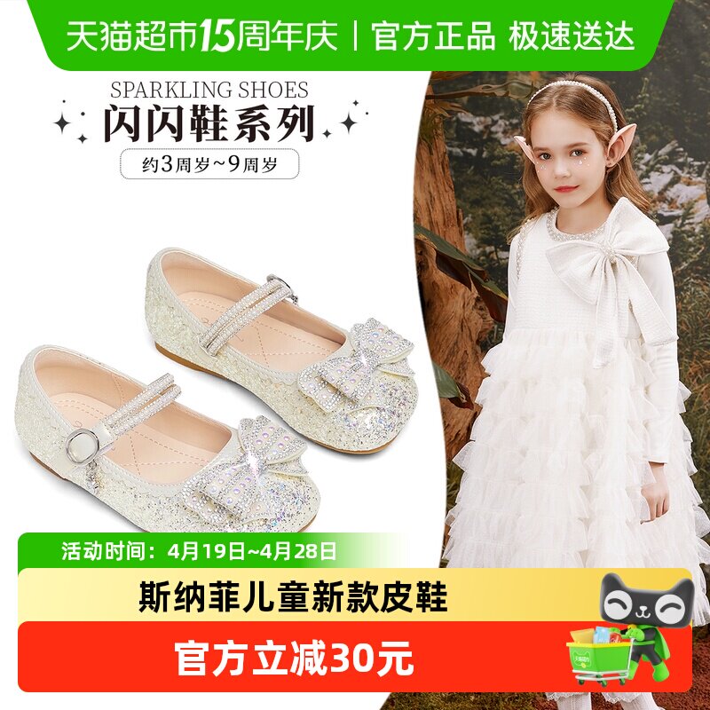 【商场同款】斯纳菲女童皮鞋儿童水晶鞋2026春秋新款闪亮小公主鞋