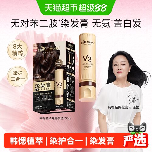 韩愢无对苯二胺轻染膏染发梳