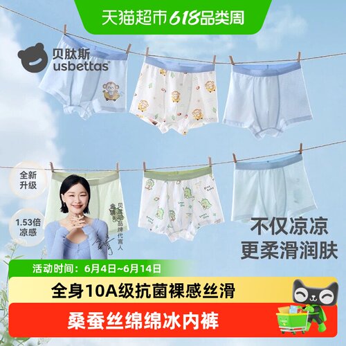 贝肽斯夏季绵绵冰新款男童内裤