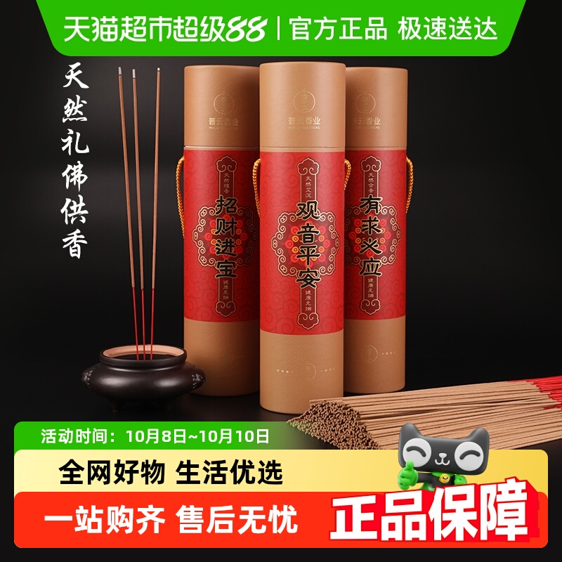 普云无烟供佛香天然礼佛檀香家用