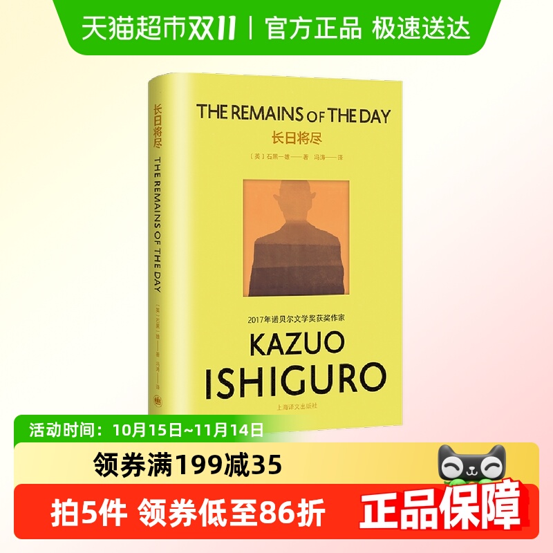 长日将尽彩虹布面版石黑一雄