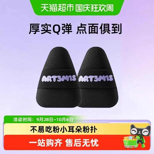 凹凸迷思小耳朵粉扑长效定妆