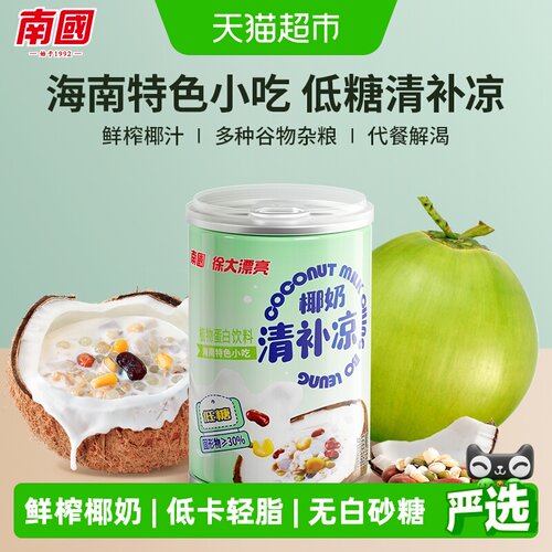 南国夏季绿豆清补凉粗粮饮料8罐