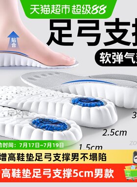 足印部落增高鞋垫足弓支撑男款女