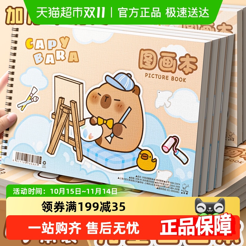 咔巴熊A4加厚素描本图画本