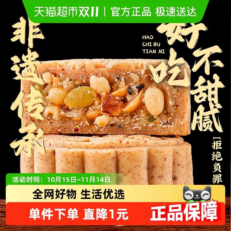 日月坊非遗特产八珍低糖五仁月饼
