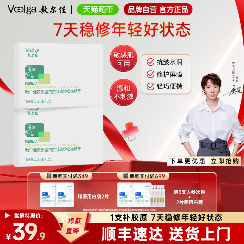 敷尔佳透明质酸钠次抛保湿精华液