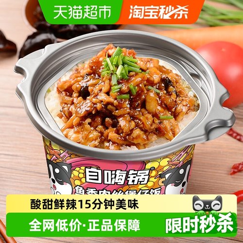 自嗨锅自热鱼香肉丝方便速食