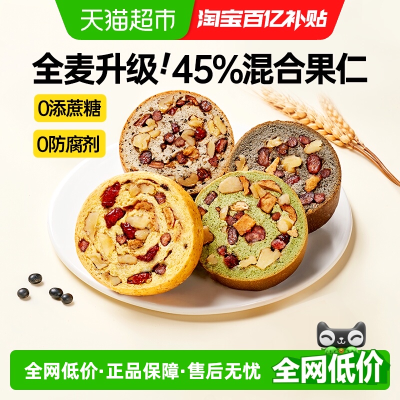 碧翠园全麦果仁车轮面包