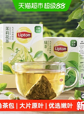 立顿乐活茉莉花茶绿茶包观音乌龙茶三角茶包袋泡茶大片原叶冷泡茶