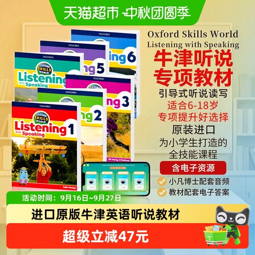 超小凡牛津英语听说考试必备教材