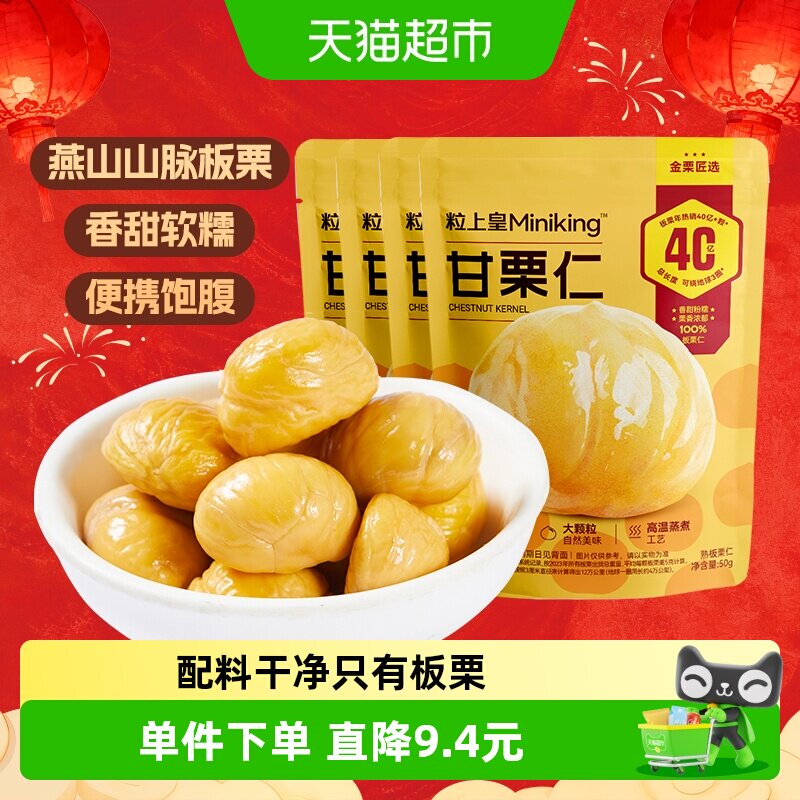 粒上皇即食板栗仁50g×4包图片