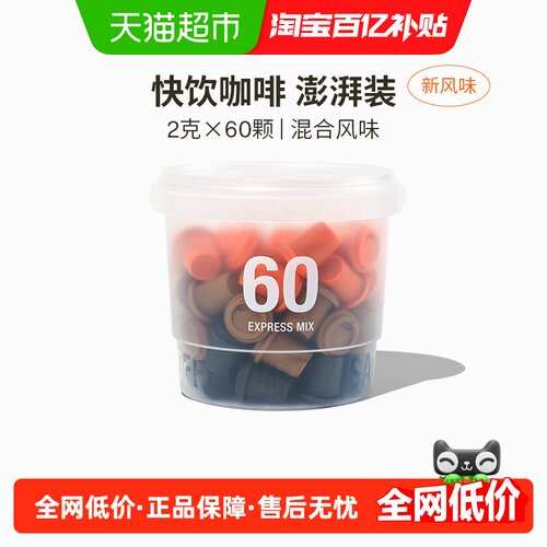 三顿半冻干锁鲜速溶咖啡2g*60颗