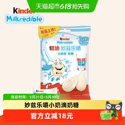 健达妙兹乐嚼奶糖牛奶味105.3g