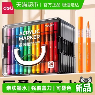 得力丙烯马克笔软头直液式小学生美术专用水彩笔画笔24色幼儿园用