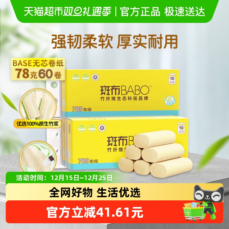 斑布本色无芯卷纸厕纸78克