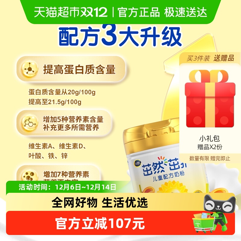 【三重防护力】飞鹤茁然茁护儿童成长配方奶粉4段3-6岁750g*2罐